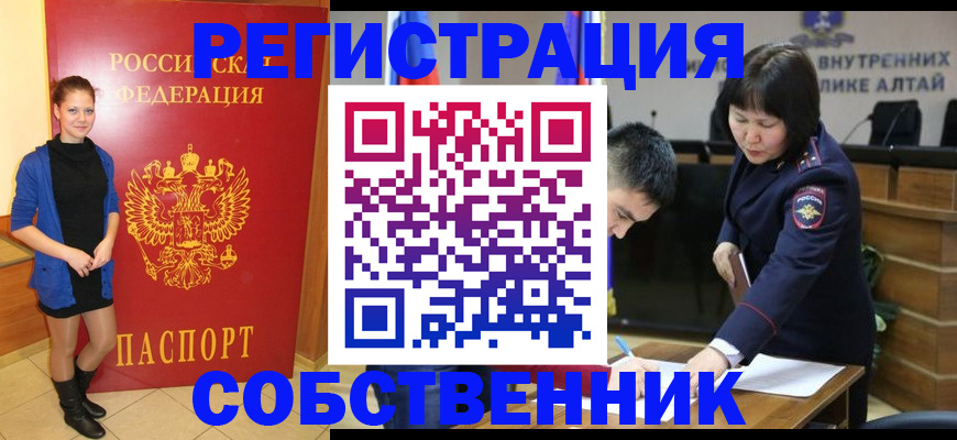 прописка регистрация в Биробиджане