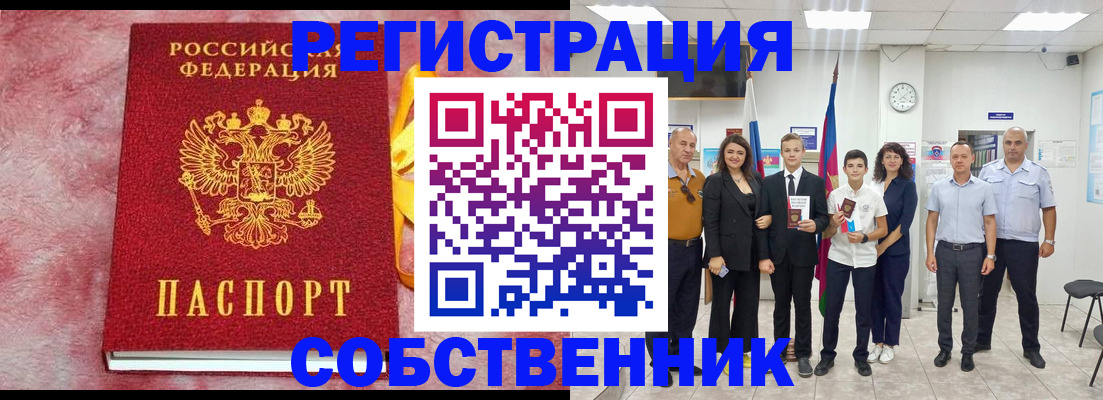 временная регистрация для всех в Биробиджане