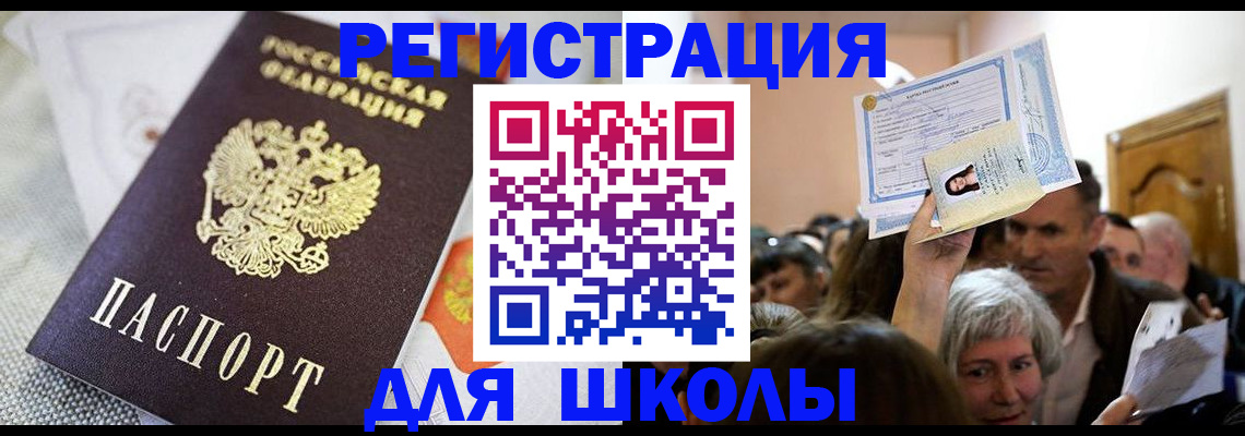 временная регистрация недорого в Биробиджане